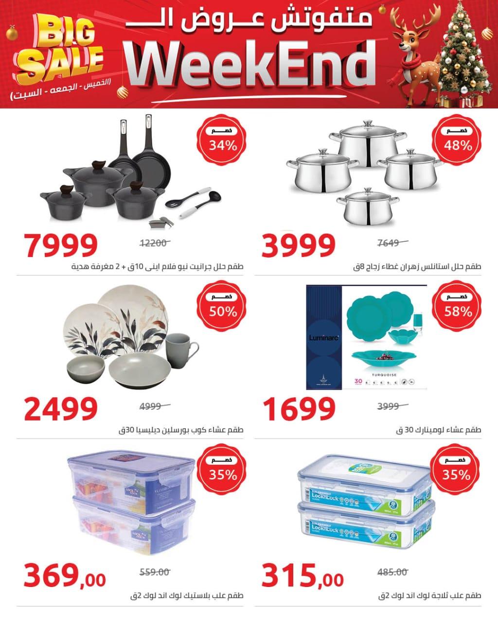 عروض هايبر وان 8-10 يناير 2026 صفحة 2 - hyper one offers 8-10 January 2026 page 2